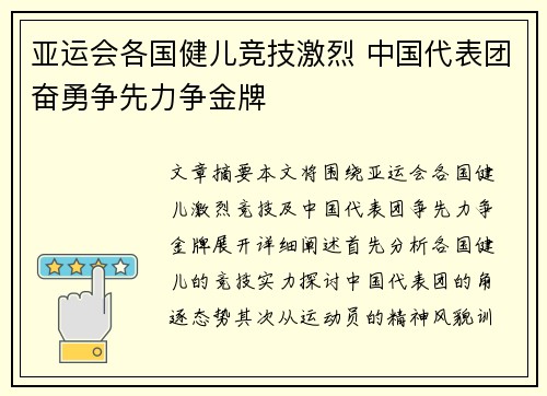 亚运会各国健儿竞技激烈 中国代表团奋勇争先力争金牌