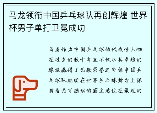 马龙领衔中国乒乓球队再创辉煌 世界杯男子单打卫冕成功