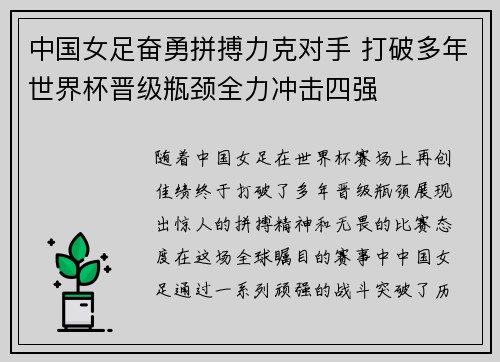 中国女足奋勇拼搏力克对手 打破多年世界杯晋级瓶颈全力冲击四强
