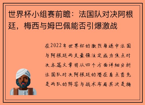 世界杯小组赛前瞻：法国队对决阿根廷，梅西与姆巴佩能否引爆激战