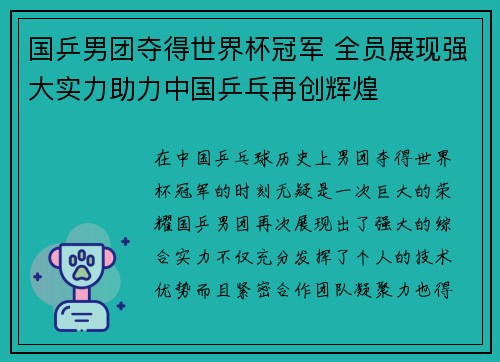 国乒男团夺得世界杯冠军 全员展现强大实力助力中国乒乓再创辉煌